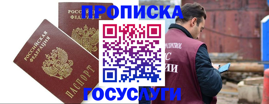 купить прописку в Ясногорске